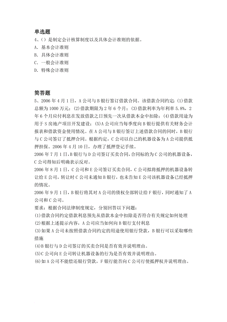 2020年中级经济法复习题1066_第2页