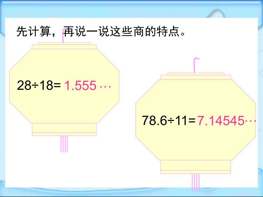 五年级上册数学教案-3.4 循环小数 ▎冀教版（2014秋） (共20张PPT)_第4页