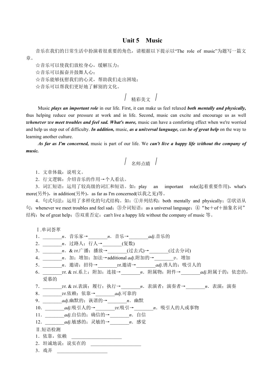 高考英语（全国卷地区）一轮总复习必修2unit5　music听课手册word版含答案_第1页