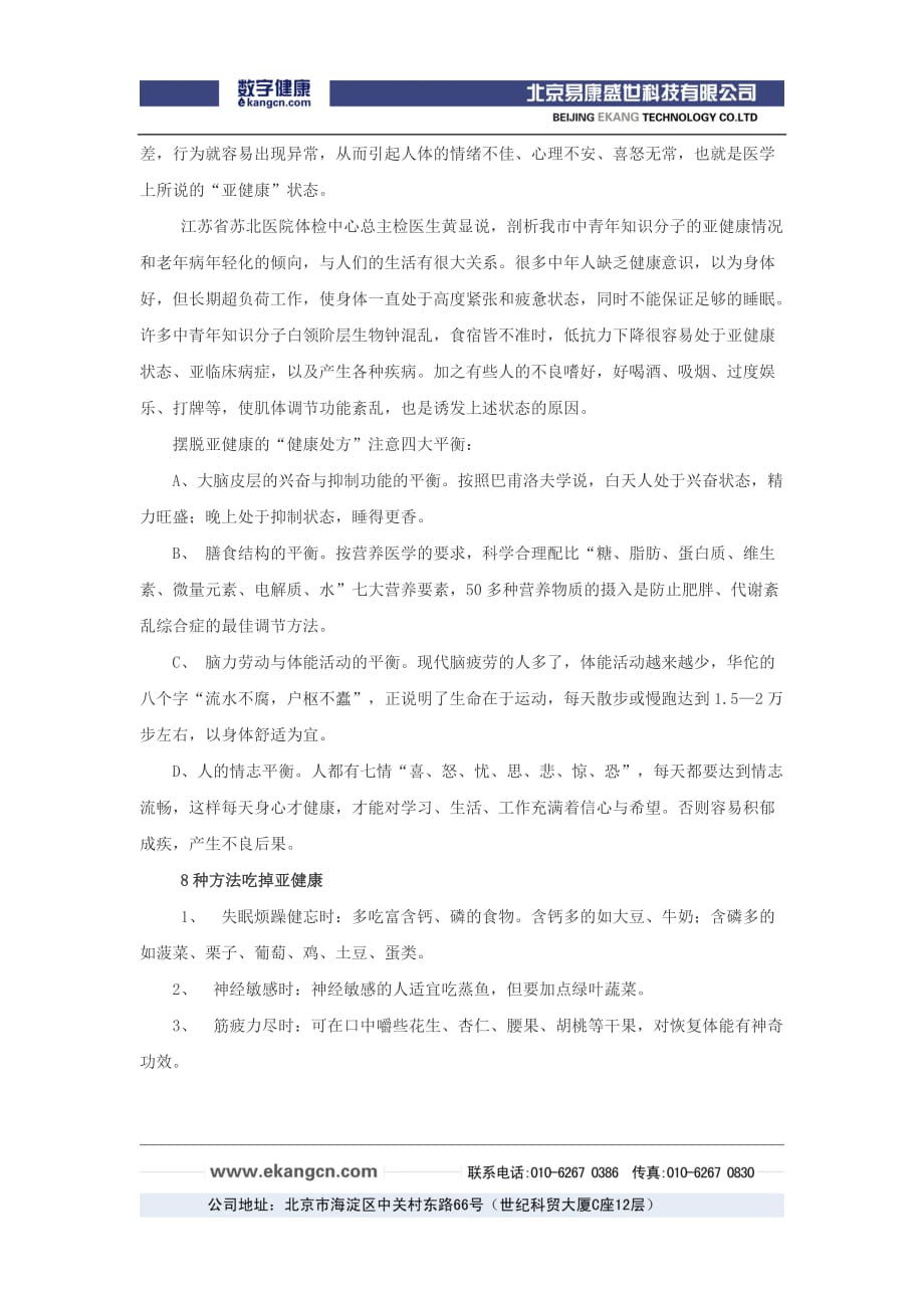 我院体检中心对亚健康医学学科建设研究发展的探讨_第3页