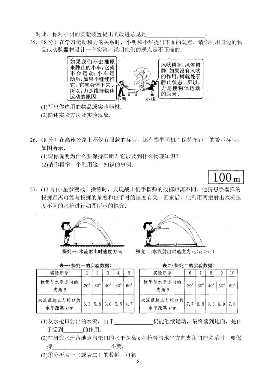 b1第九章-力与运动-单元测试卷(b)含答案_第5页