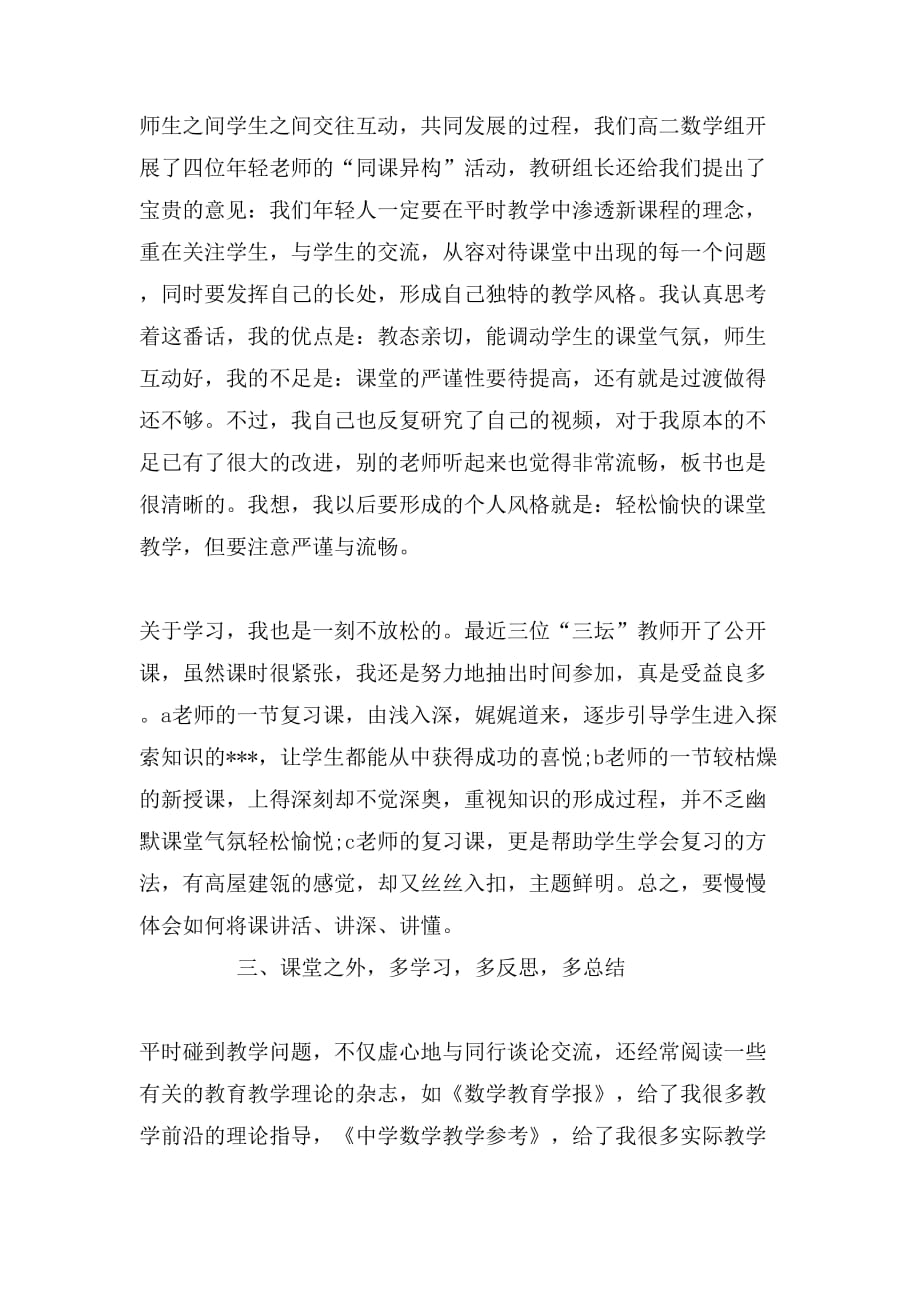 数学教师个人教研工作总结_第2页