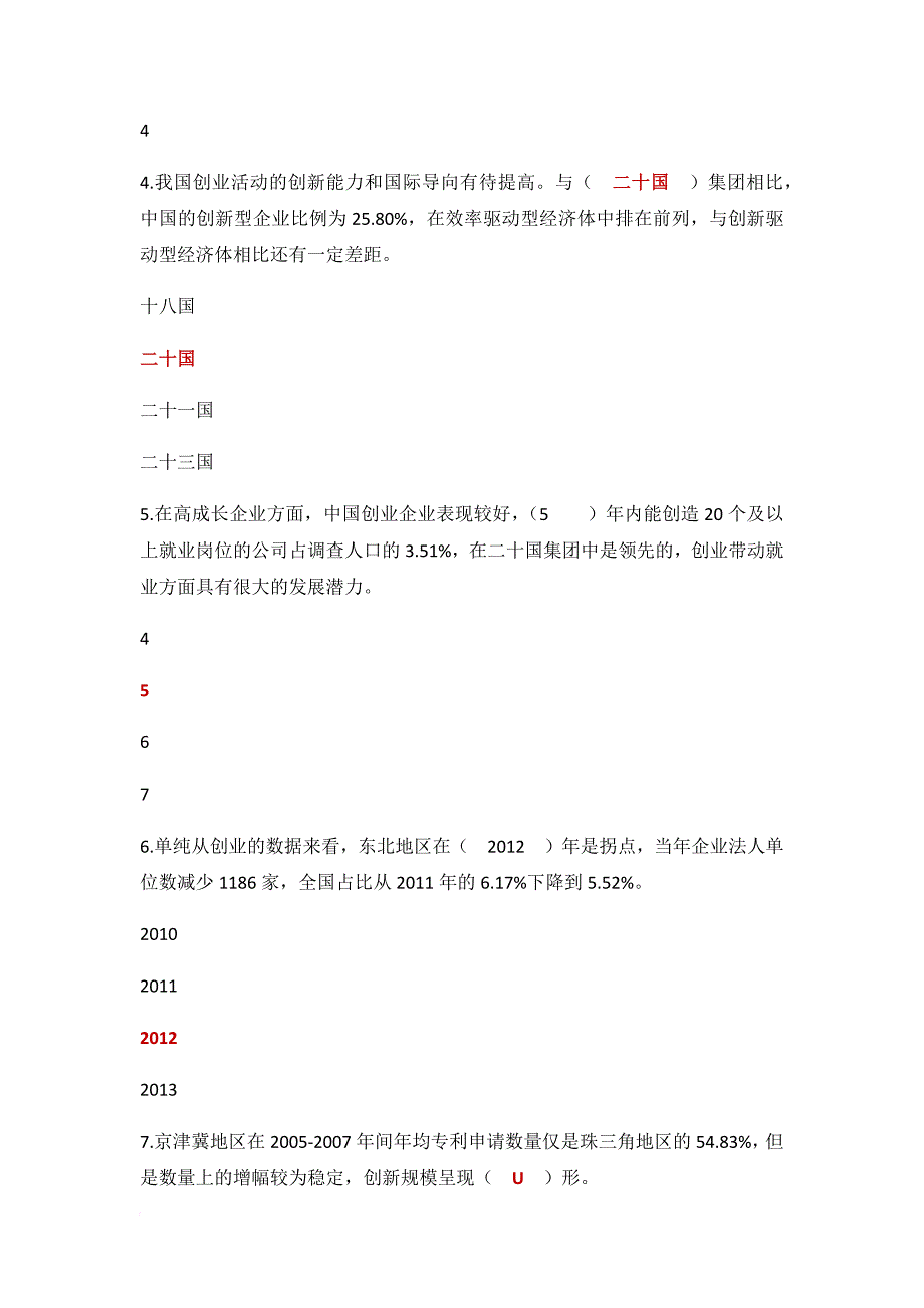 2018济宁市专业技术人员继续教育《加快新旧动能转换推进产业转型升级》试题与答案4.doc_第2页