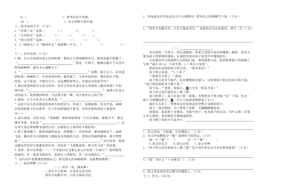 2018年语文竞赛小学六年级试题_第2页