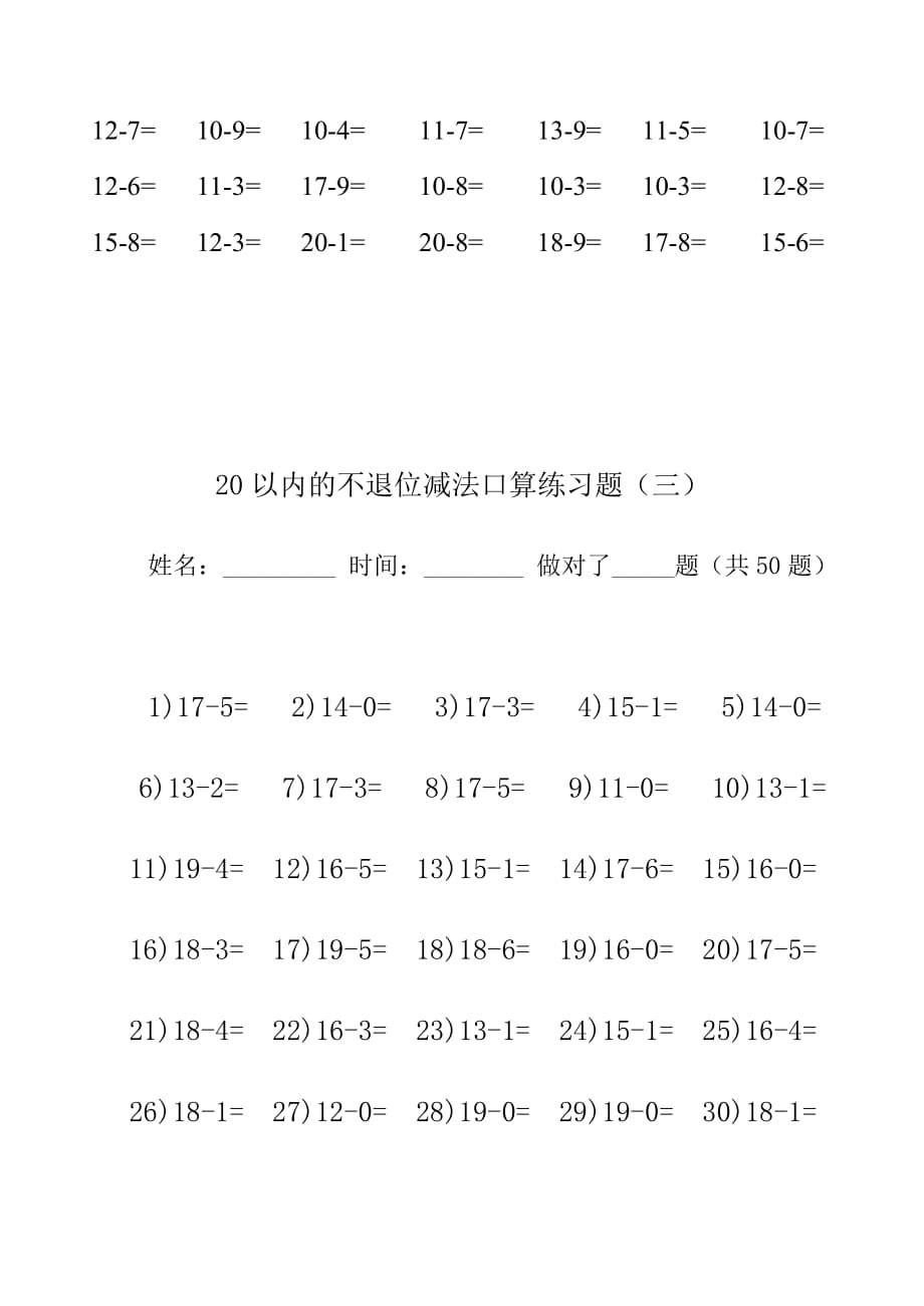 20以内进位退位加减法口算_第3页