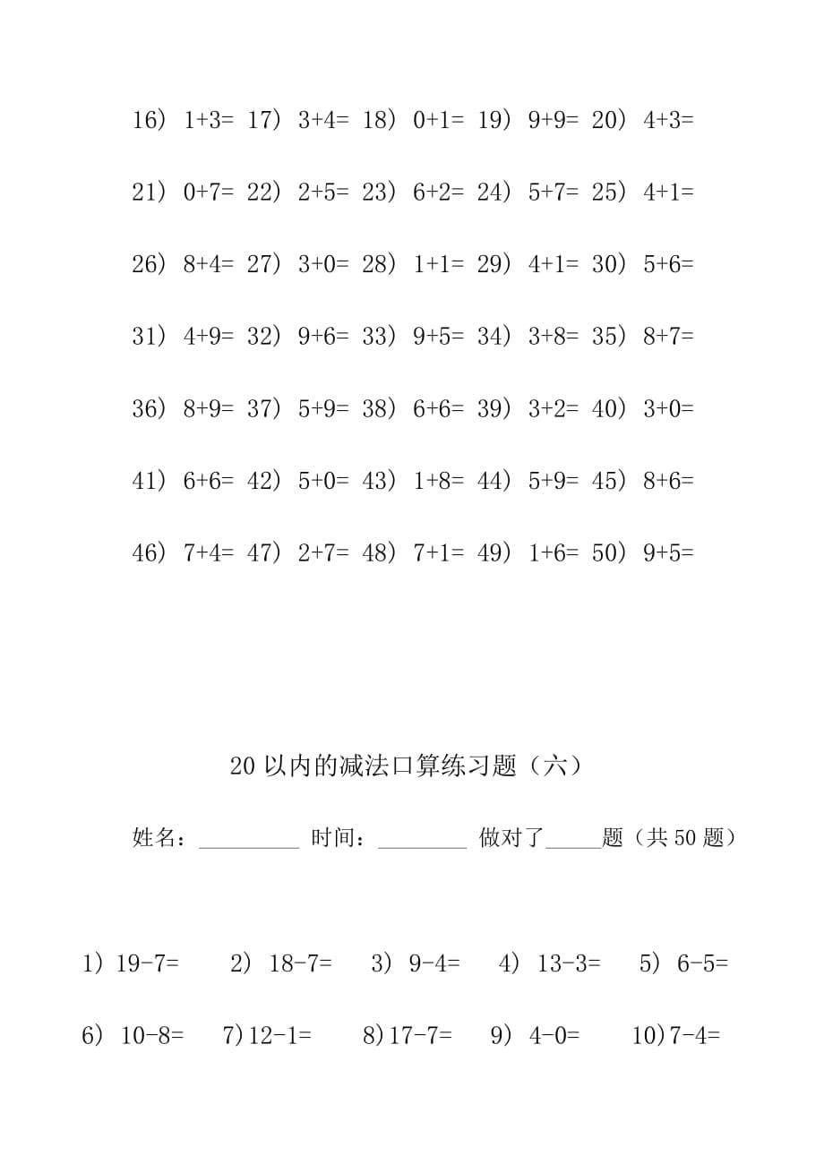 20以内进位退位加减法口算_第5页