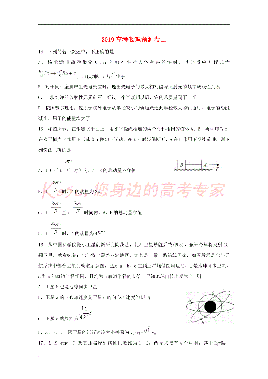 2019高考物理预测卷二新人教版--(新版)_第1页