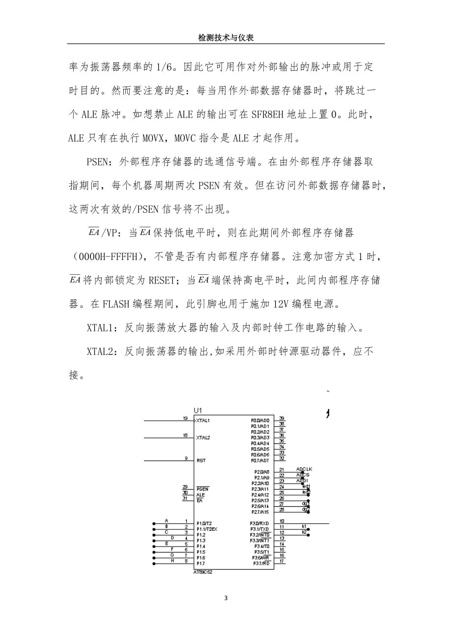 89c51基本硬件电路_第3页