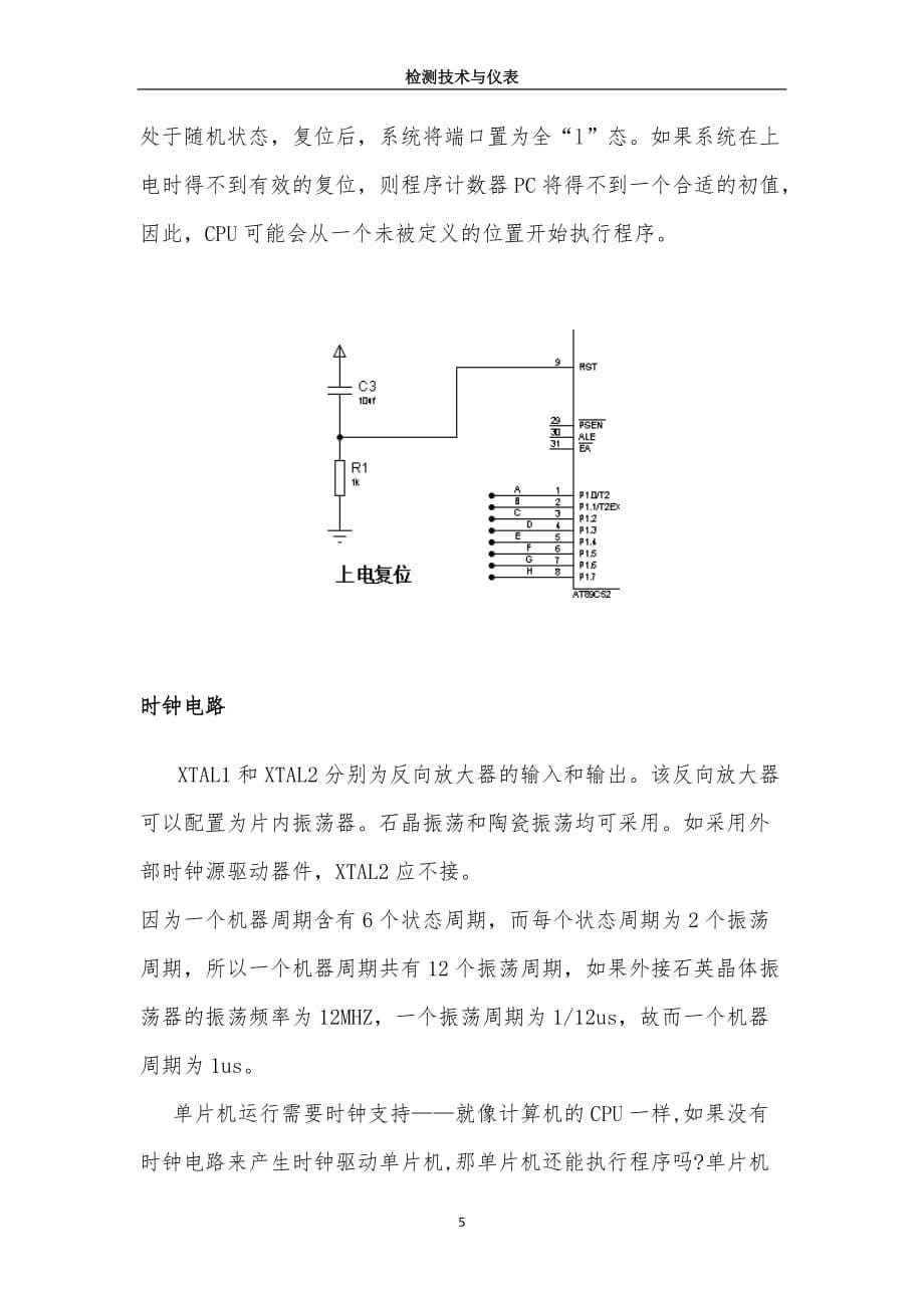 89c51基本硬件电路_第5页