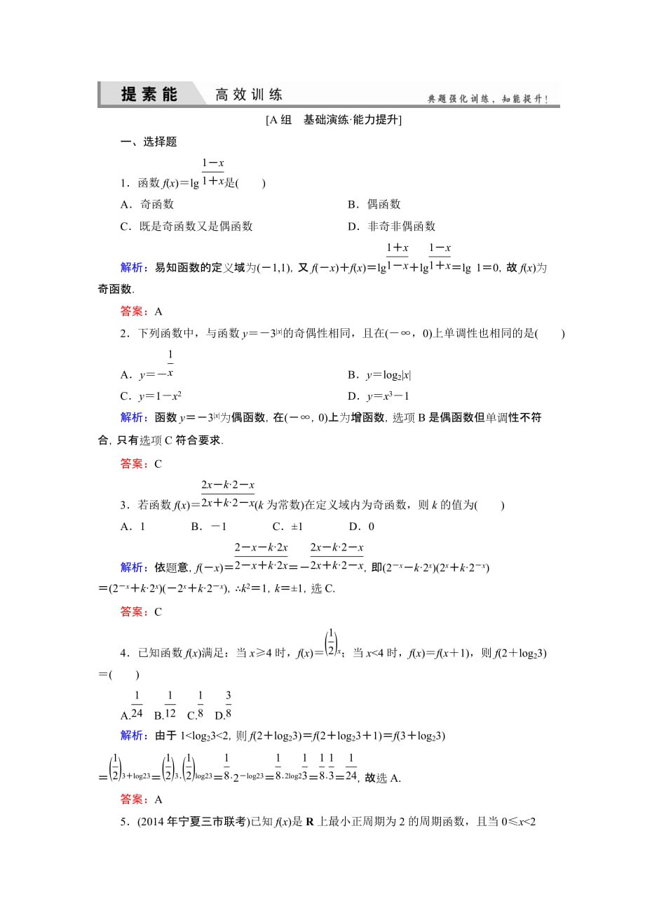 22015级高考第一轮复习数学函数的奇偶性与周期性_第1页