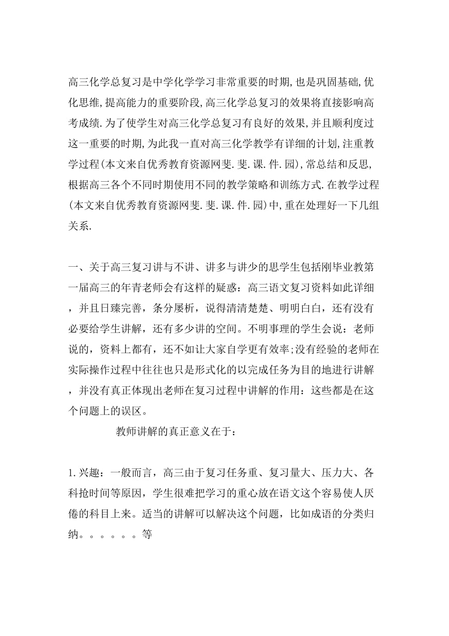 高三教师自我总结_第3页