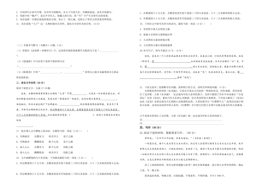 2019高考语文模拟测试卷(附答案).doc_第4页