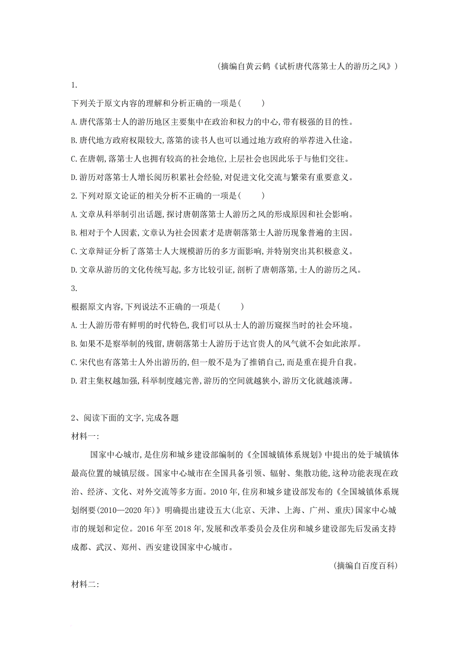 2020届高考语文一轮复习现代文阅读精练：(9)综合检测卷_第2页