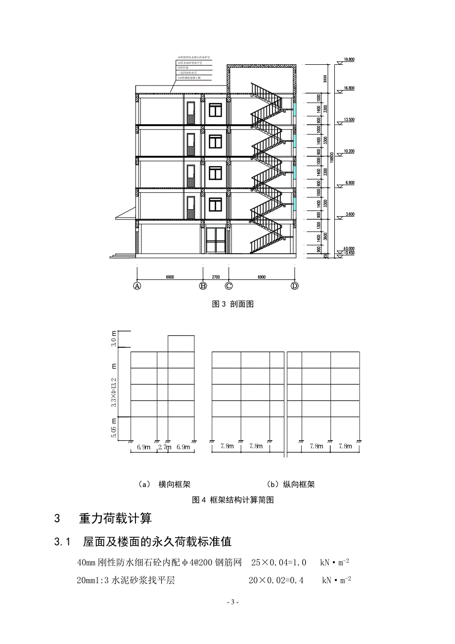 5层框架结构一榀框架手算计算书.doc_第3页