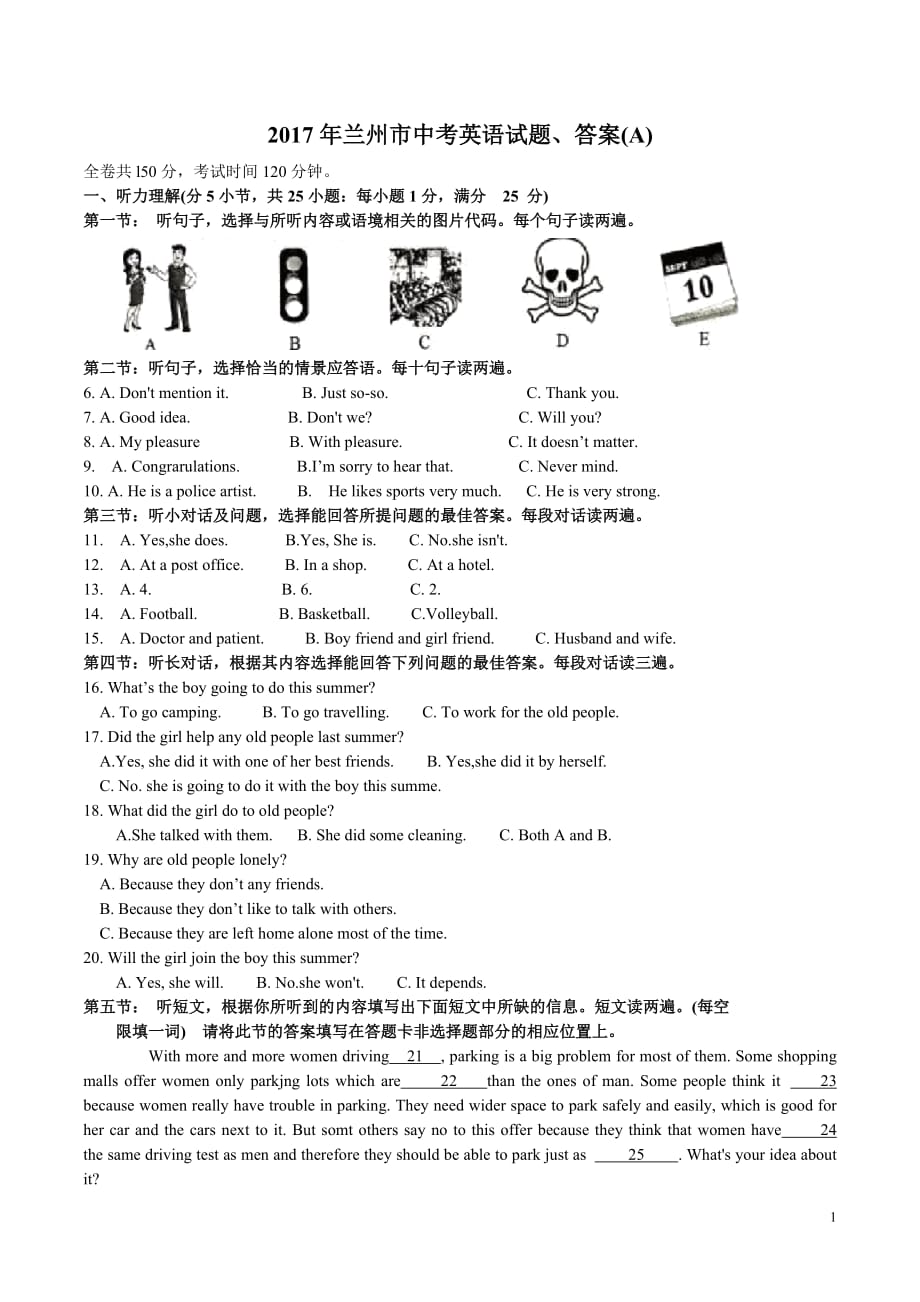 2017年兰州市中考英语试题、答案(a)_第1页