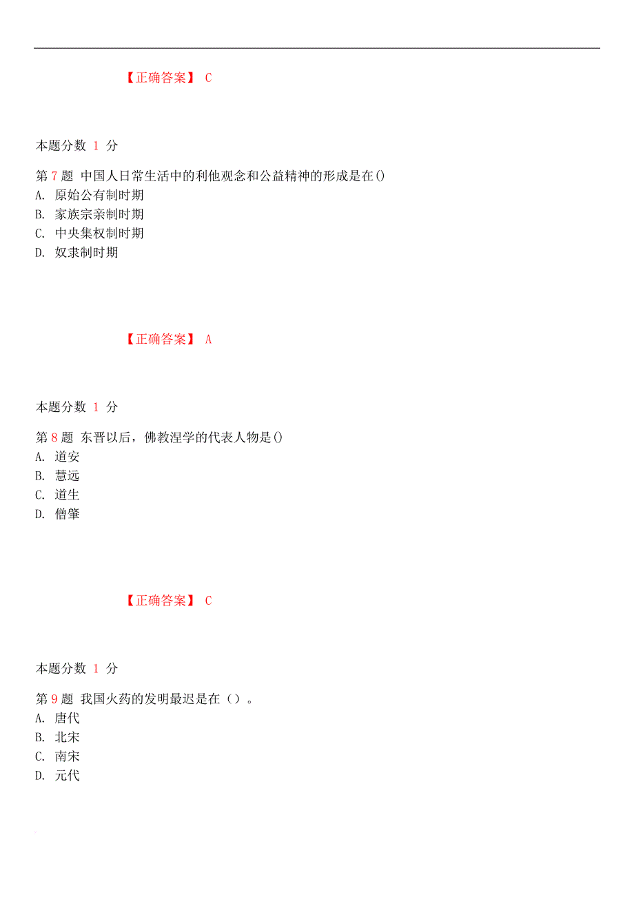 2018年10月全国自考《中国文化概论》考前试题和答案00321.doc_第3页