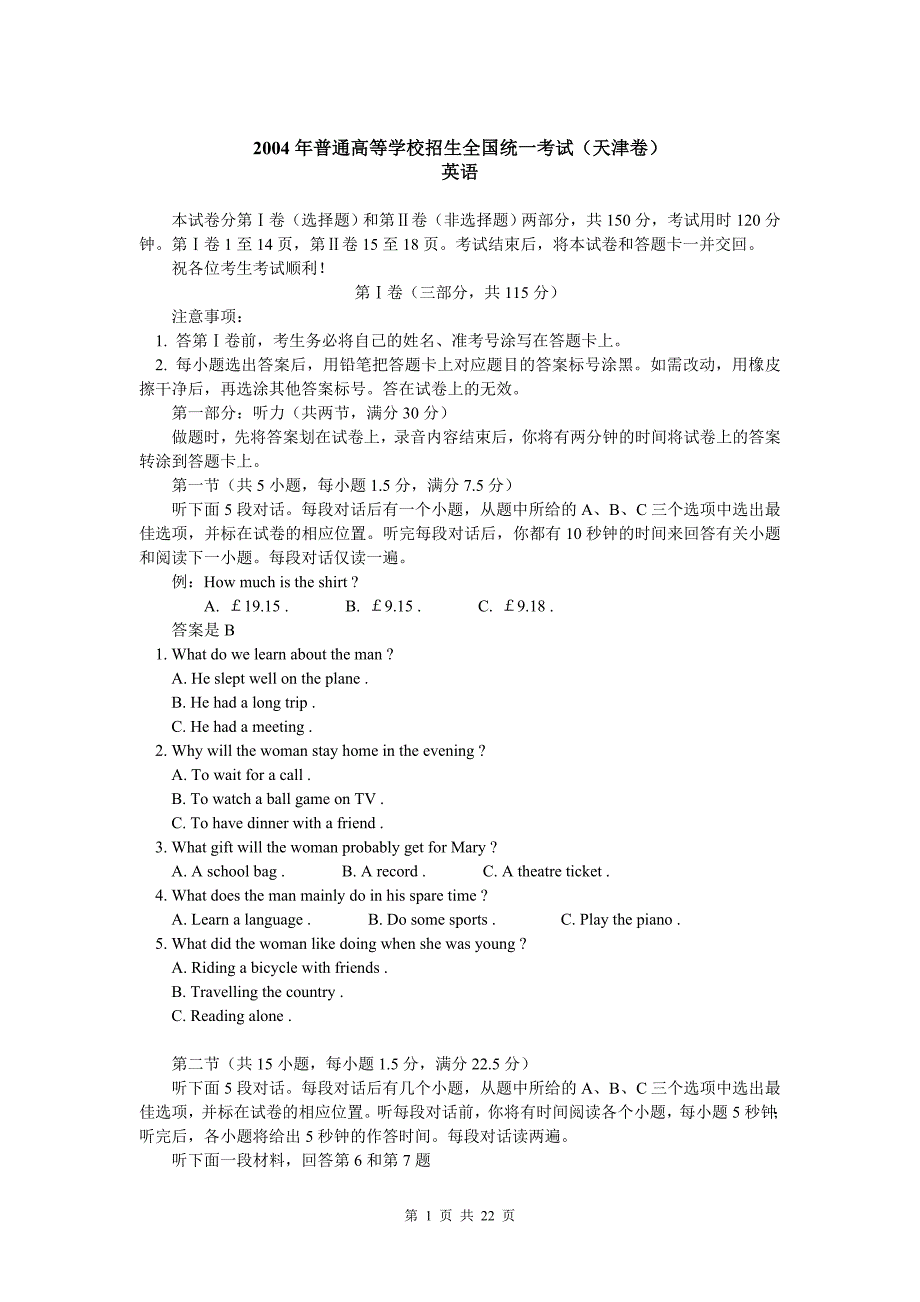 天津市_2004年_高考英语真题(附答案听力mp3 原文)_历年历届试题(解析)概要_第1页