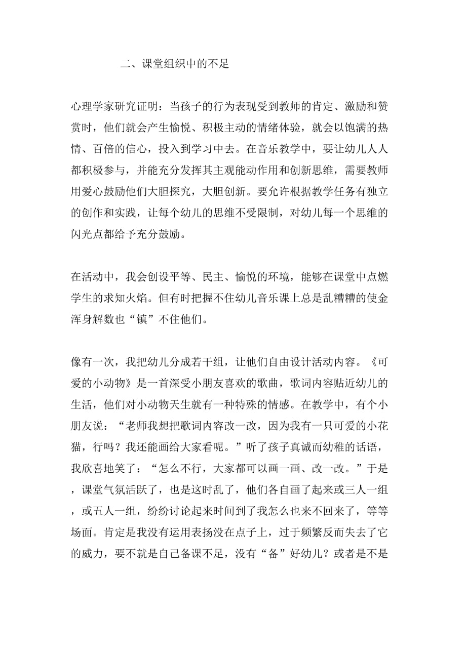 音乐教师的教学总结_第3页