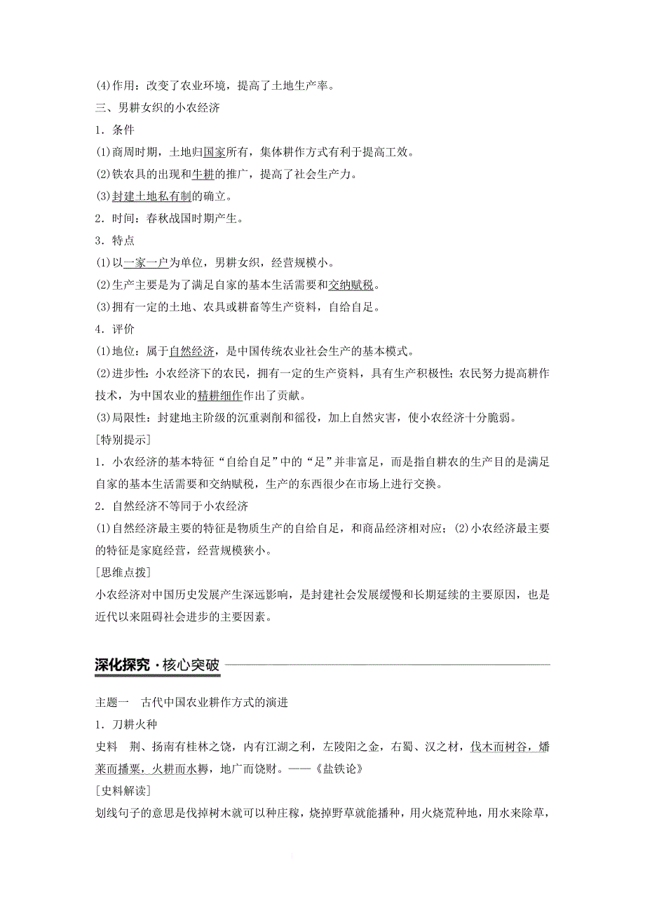 2019年高中历史第一单元古代中国经济的基本结构与特点第1课发达的古代农业学案新人教版必修2_第3页