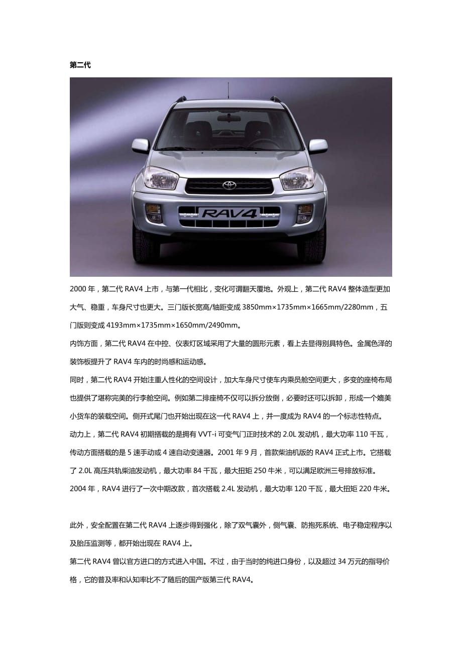 rav4的来历与发展_第3页