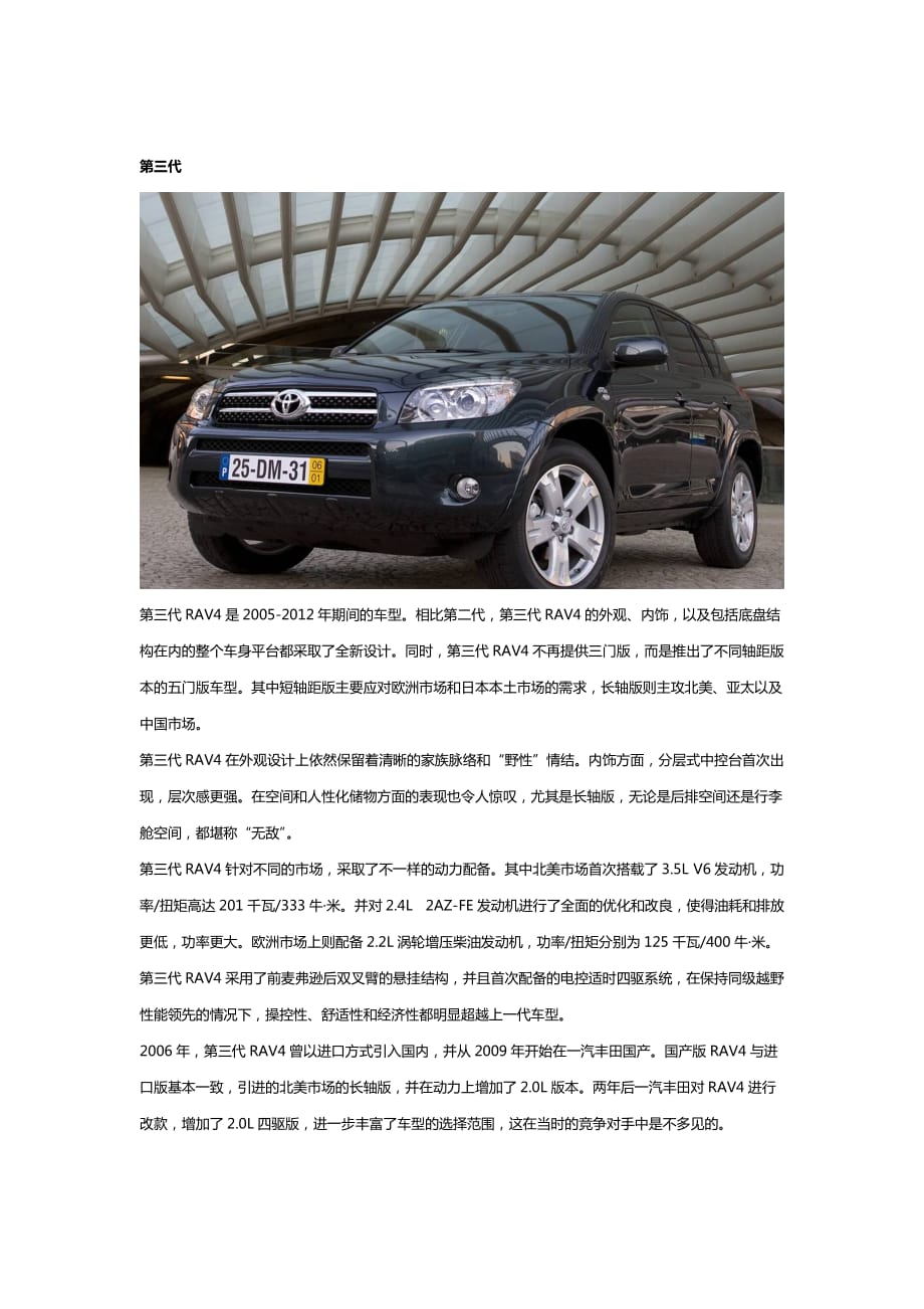 rav4的来历与发展_第4页