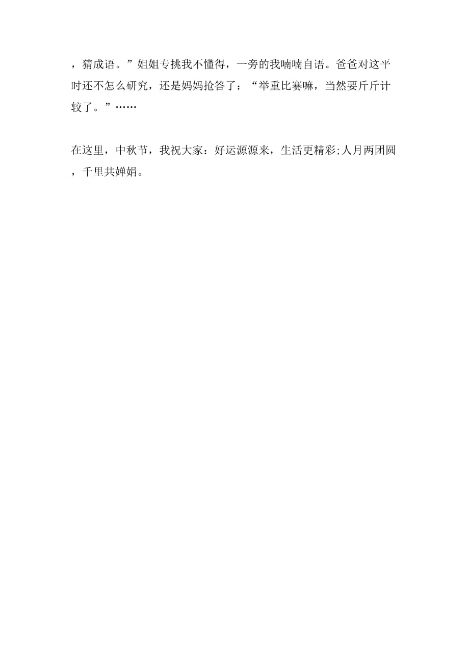 汕头中秋节作文范文_第2页
