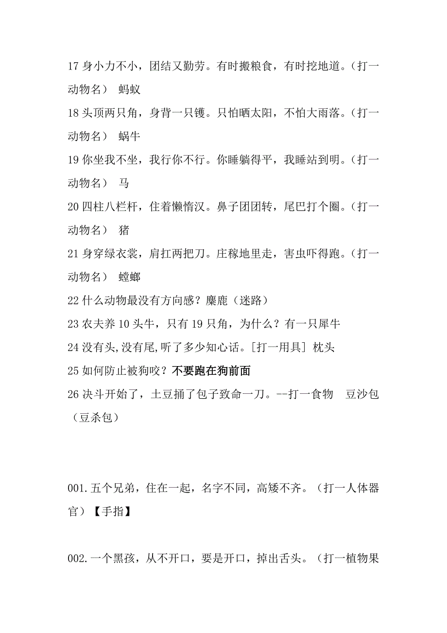 小学生谜语大全及答案资料_第2页