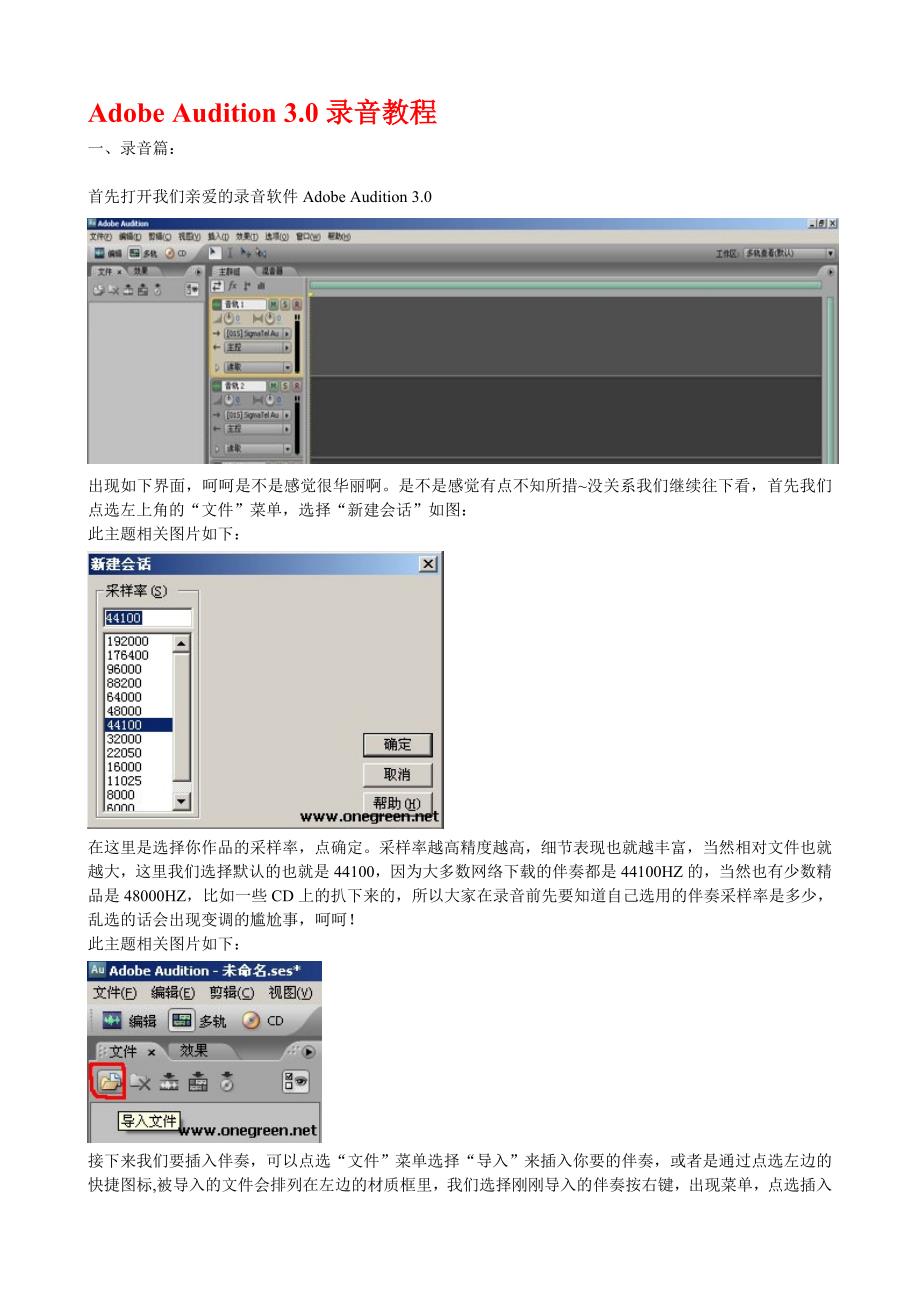 adobe-audition-3.0-基础录音教程(纯傻瓜式新手教程)_第1页