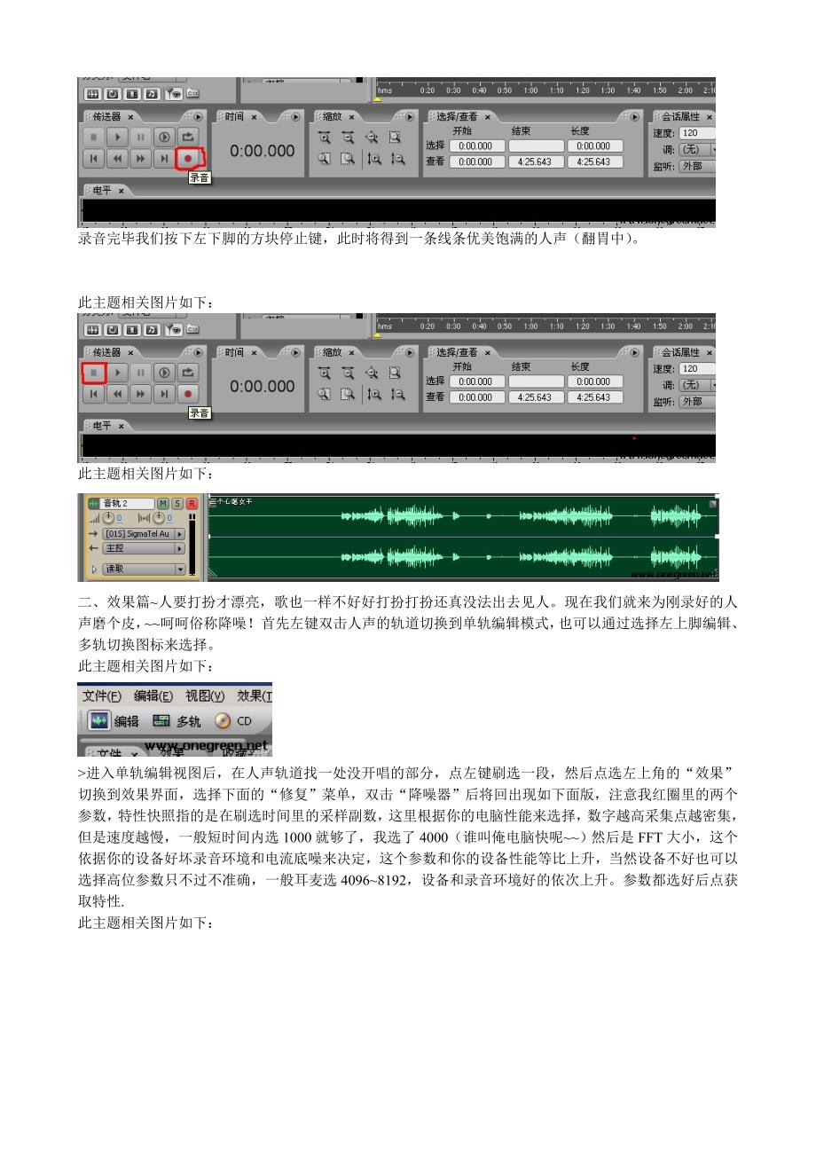 adobe-audition-3.0-基础录音教程(纯傻瓜式新手教程)_第3页