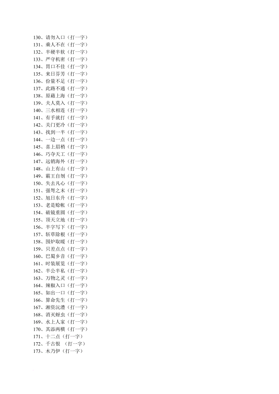 600个字谜(附答案)_第4页