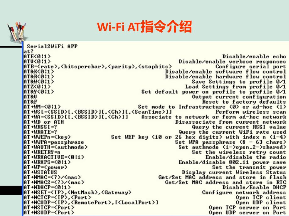 典型无线传输第三讲wifi技术at指令_第2页