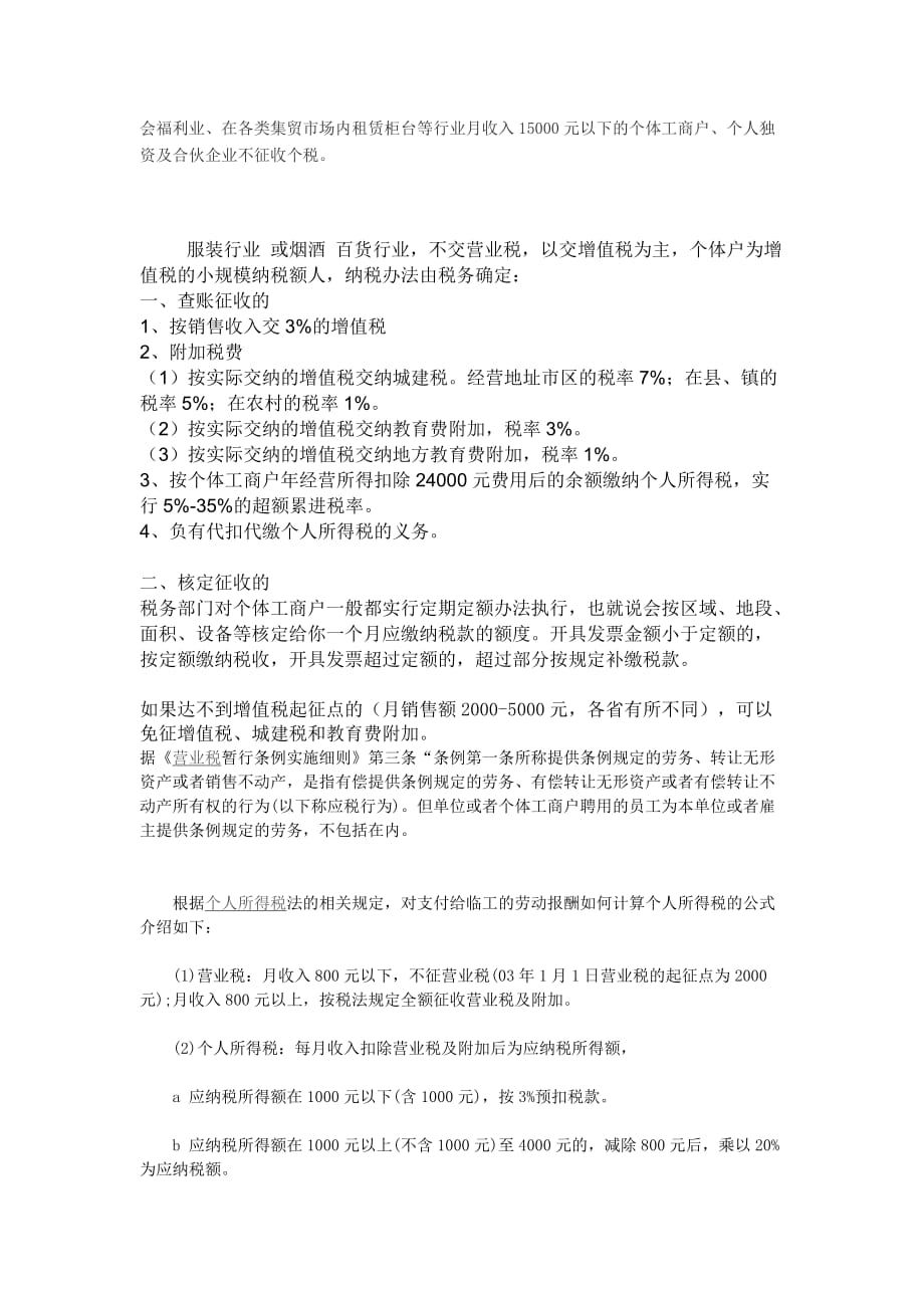 7月1日起天津市个体工商户月营业额不足5000元免缴营业税_第2页