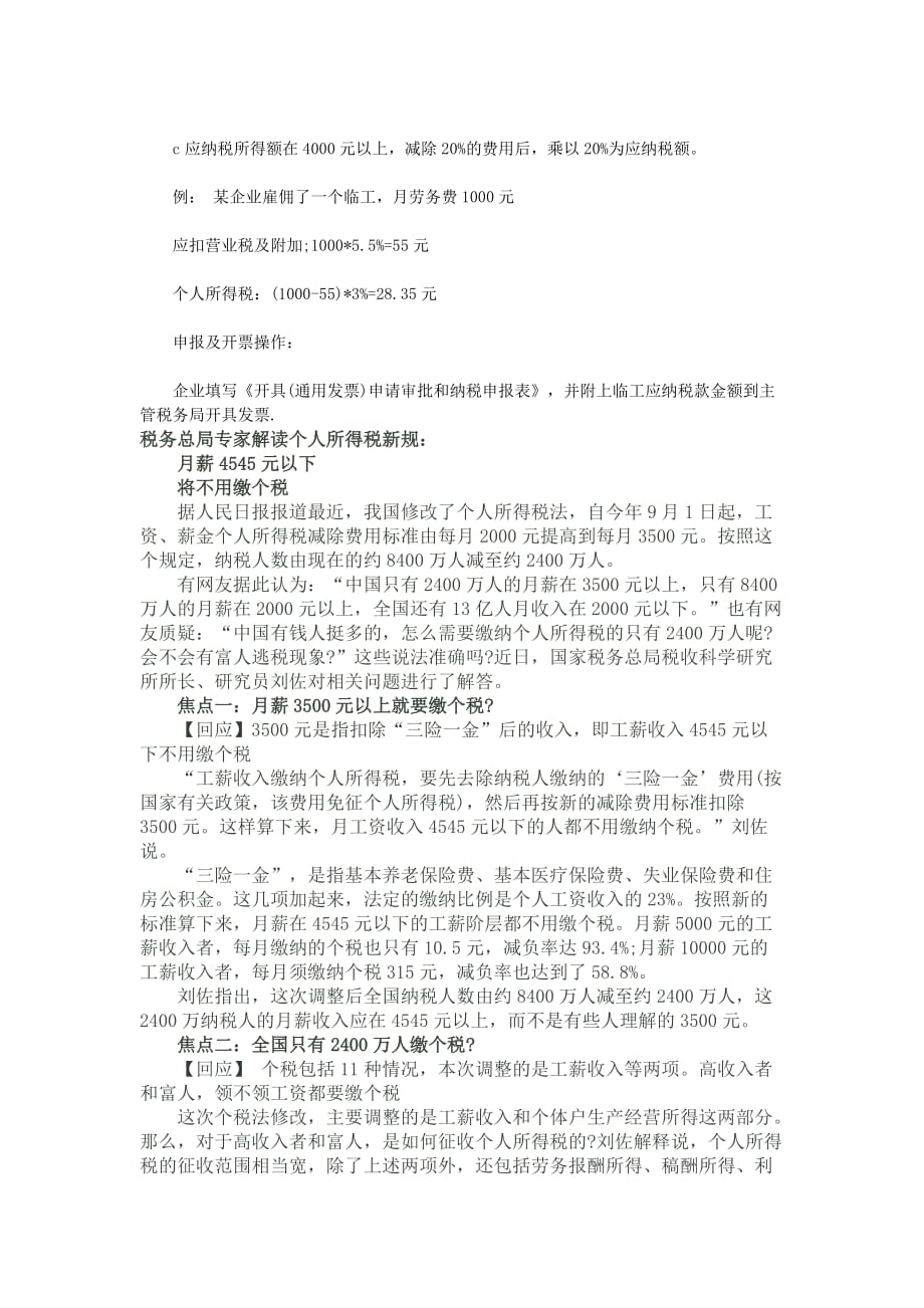 7月1日起天津市个体工商户月营业额不足5000元免缴营业税_第3页