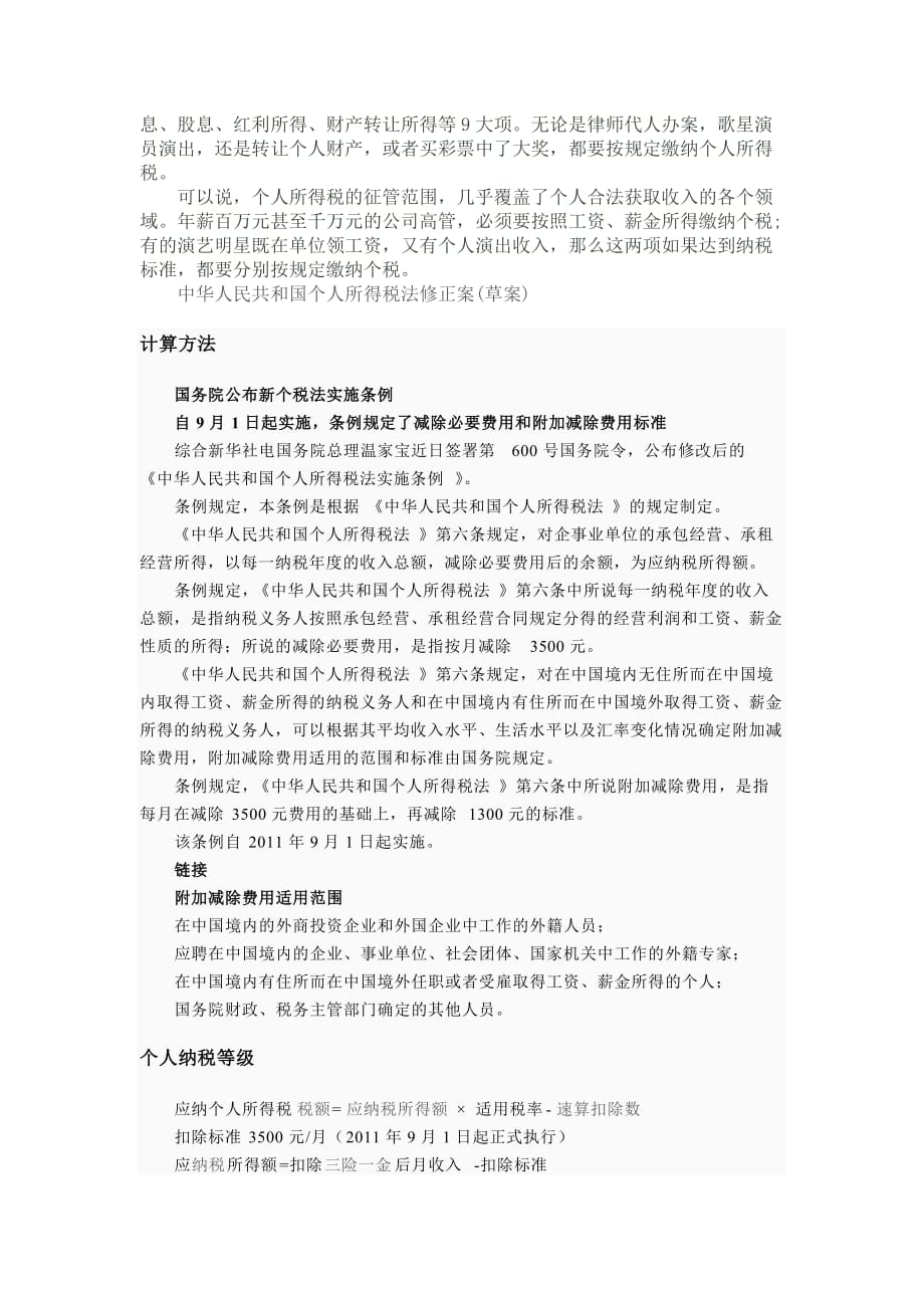 7月1日起天津市个体工商户月营业额不足5000元免缴营业税_第4页