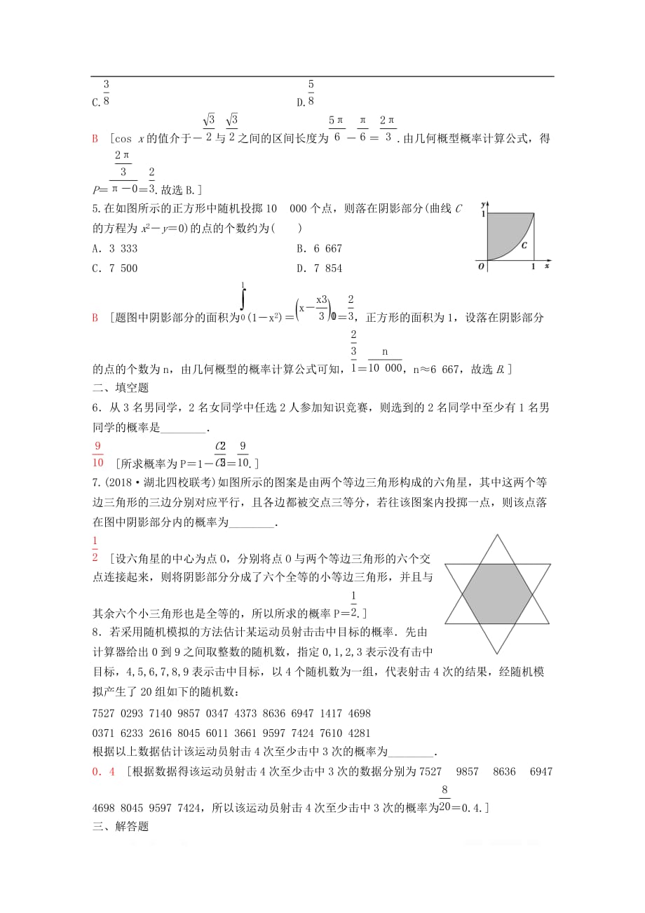 2020版高考数学一轮复习课后限时集训59随机事件的概率古典概型与几何概型理_第2页