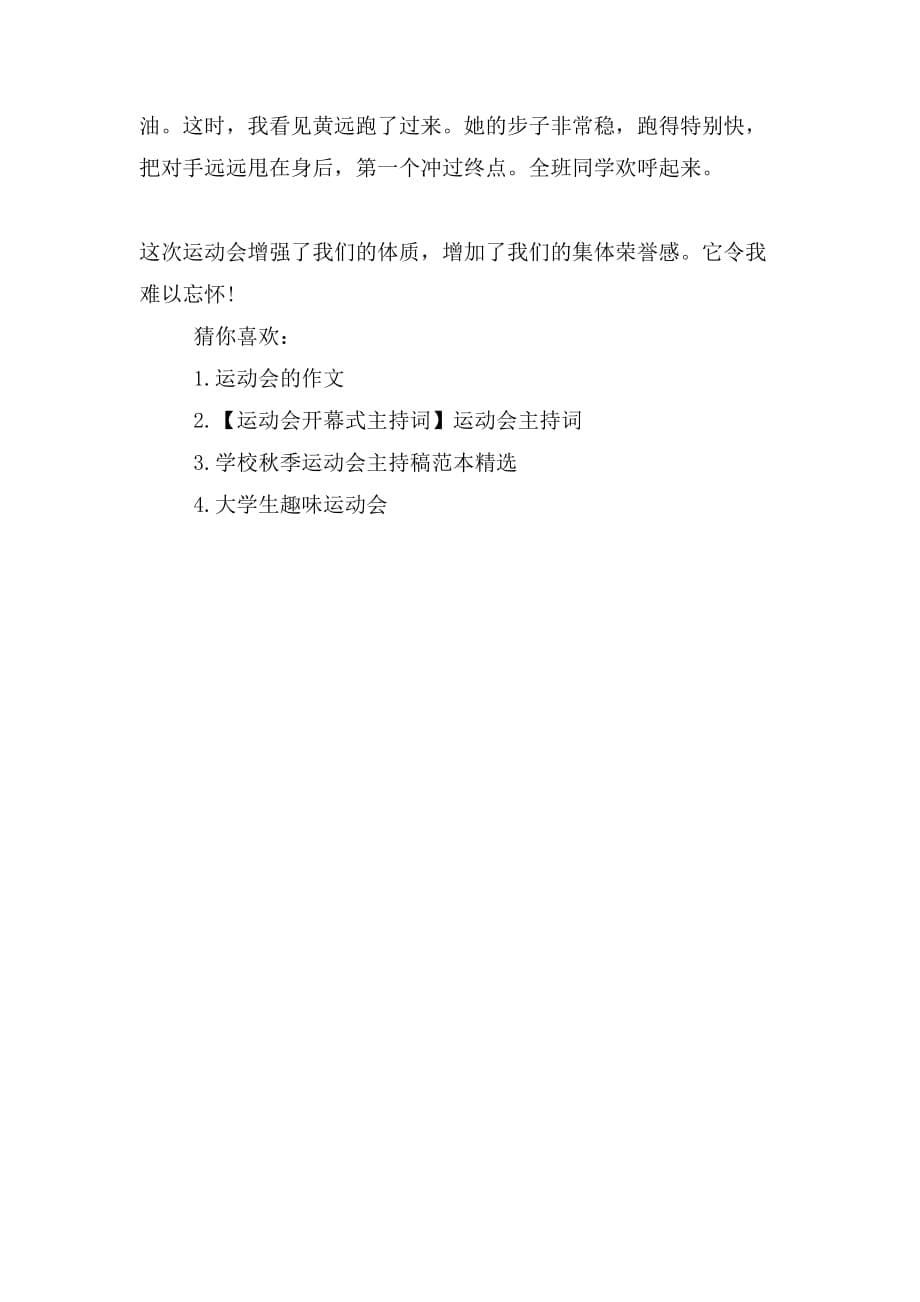 精彩的运动会文章400字_第5页