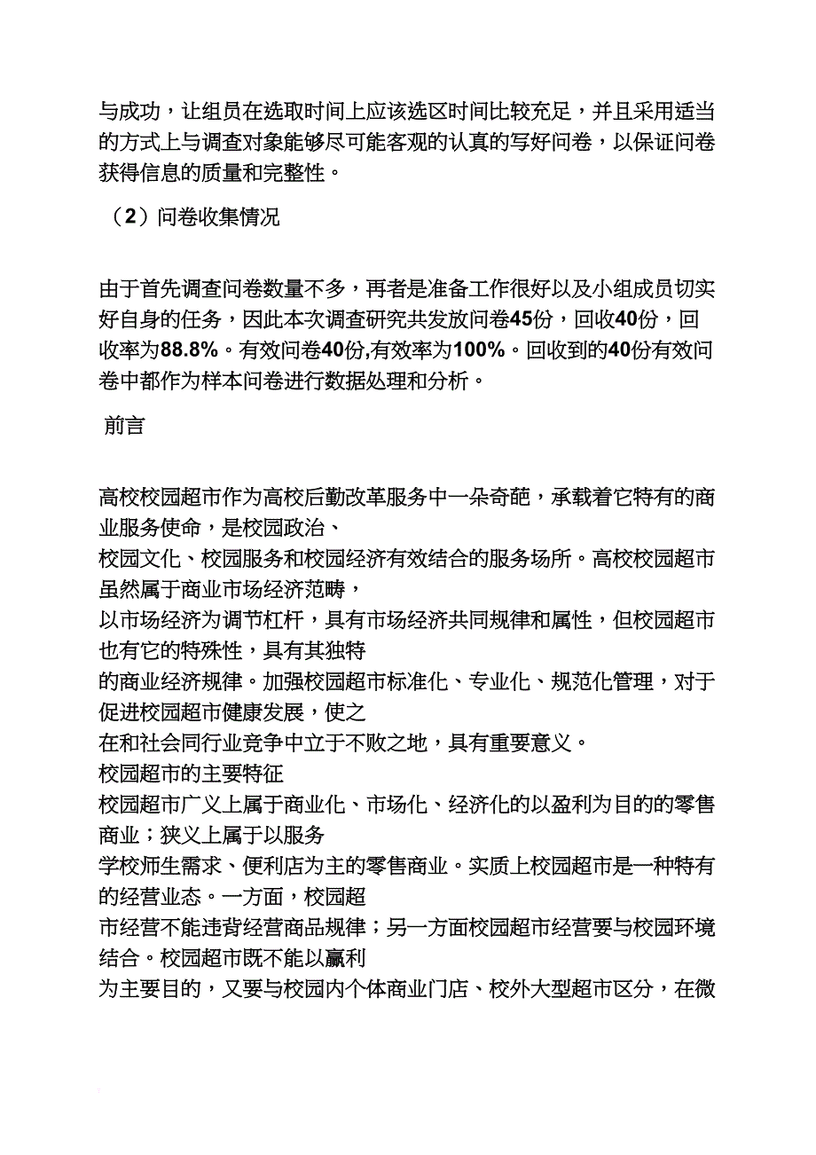 excel统计分析与决策课后答案_第3页