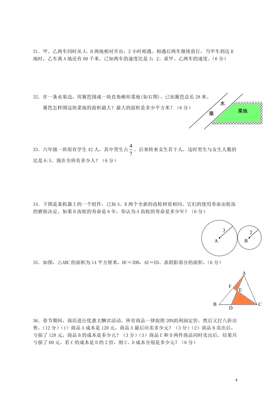 2019年小升初数学模拟试题.doc_第4页
