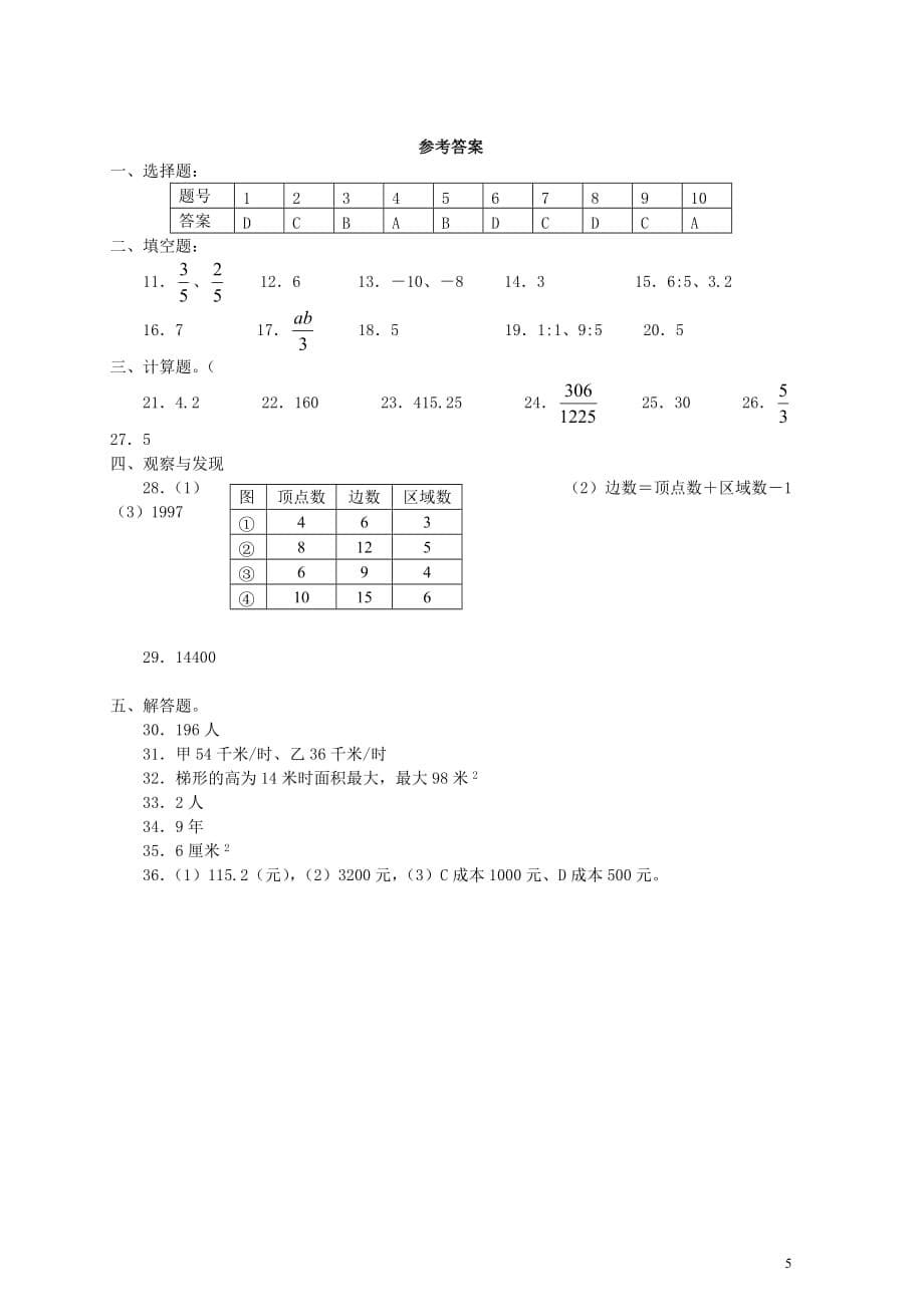 2019年小升初数学模拟试题.doc_第5页