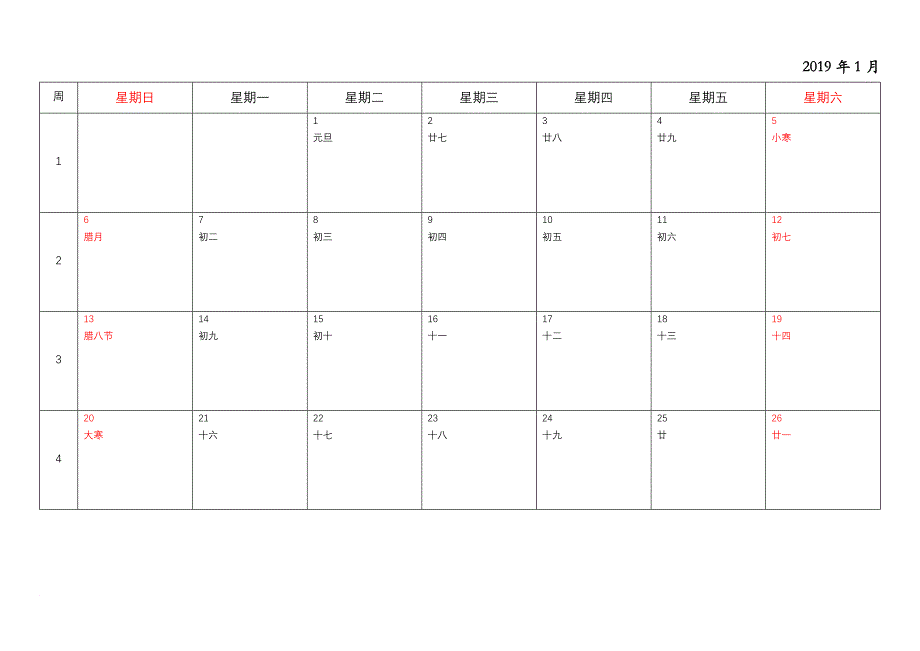 2019小秘书日历表(带周数).doc_第1页