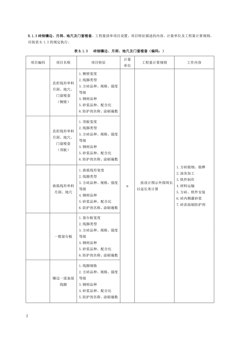 c-仿古建筑工程_第2页