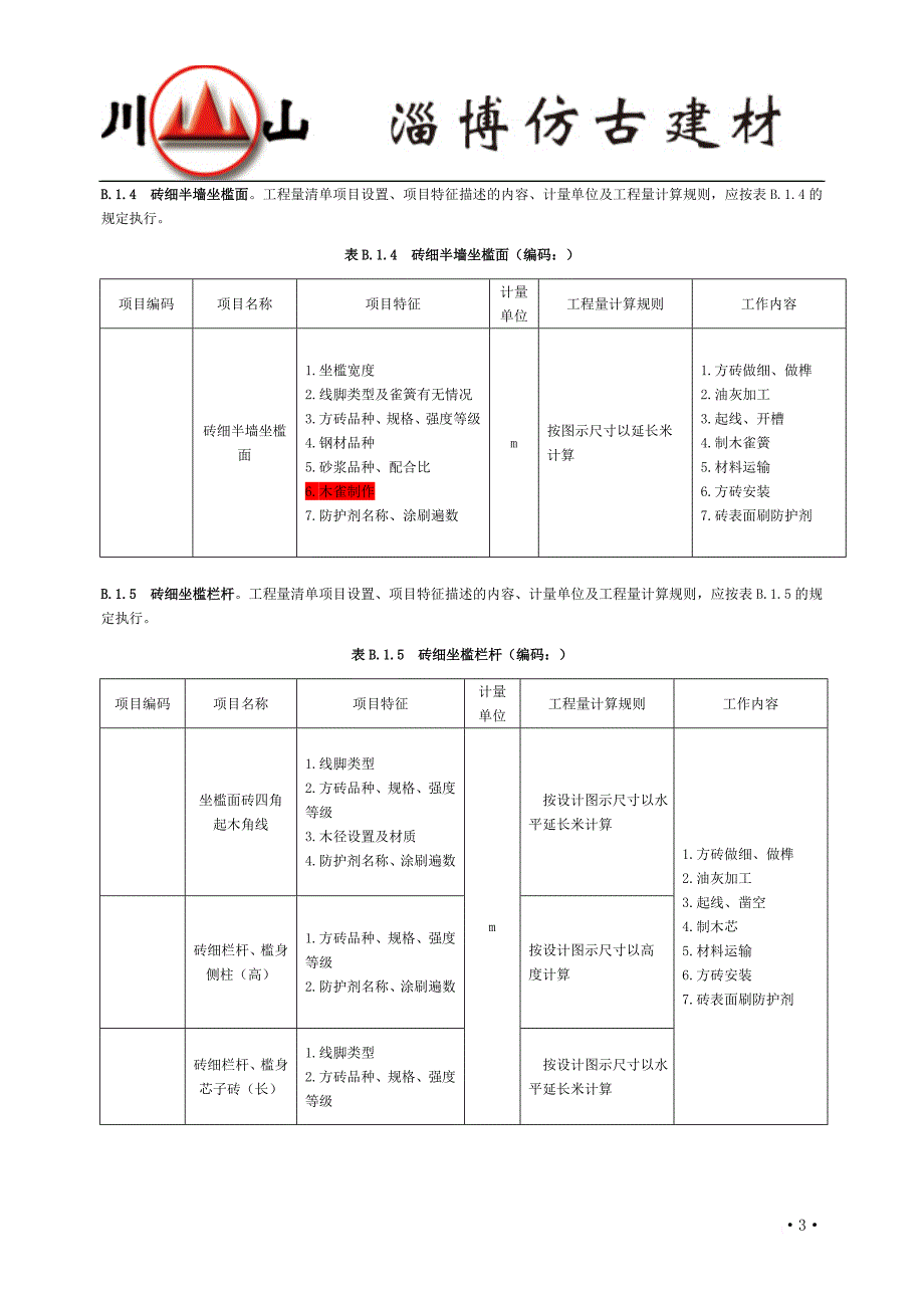 c-仿古建筑工程_第3页