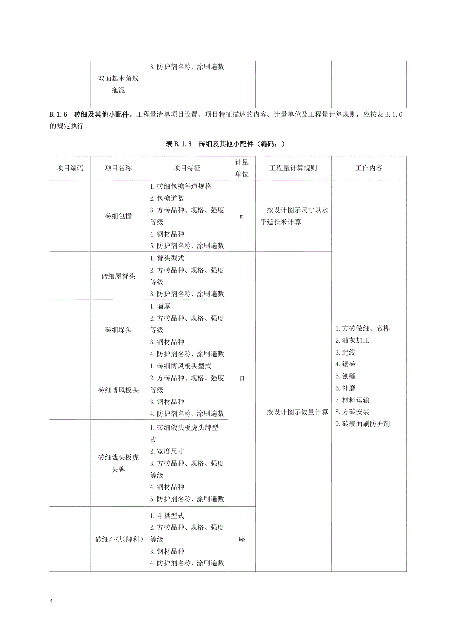 c-仿古建筑工程_第4页