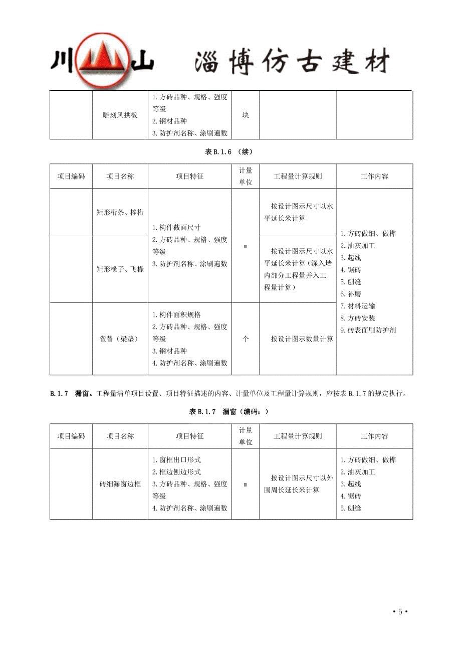 c-仿古建筑工程_第5页