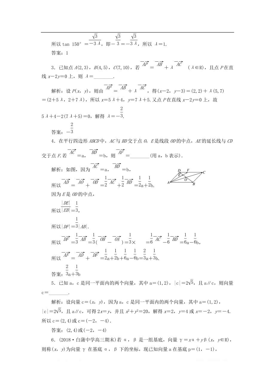 江苏专版2020版高考数学一轮复习课时跟踪检测二十六平面向量的基本定理及坐标表示理_第3页