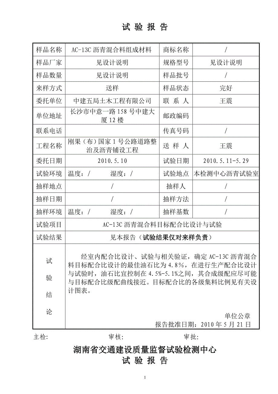 ac-13沥青混合料配合比设计报告_第2页