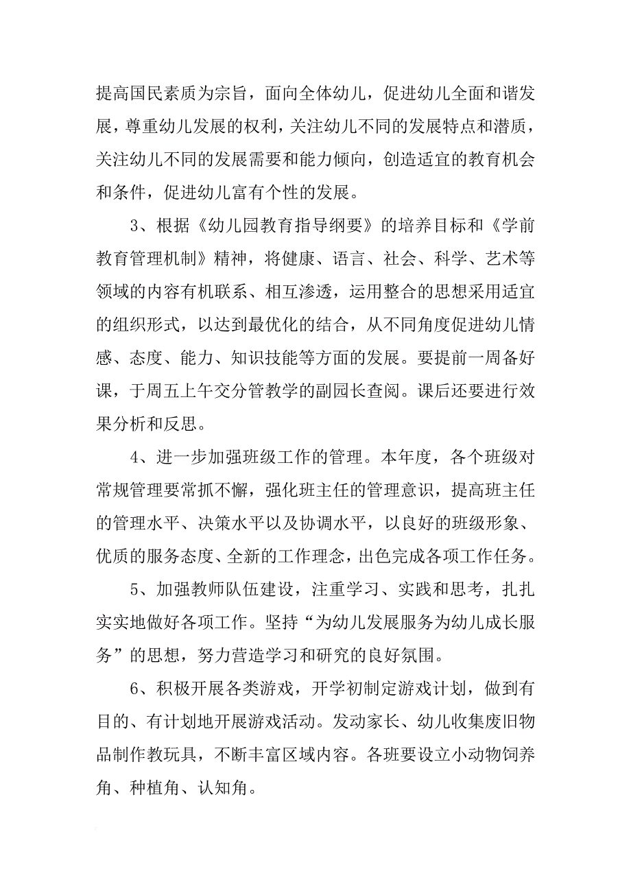 20xx年幼儿园计划标准范文_第3页