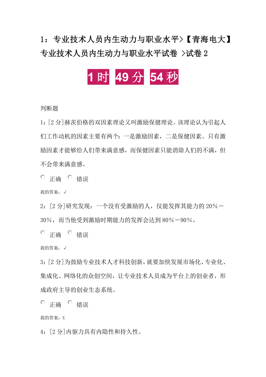 2017青海电大专业技术人员内生动力与职业水平试卷试卷2及答案.doc_第1页