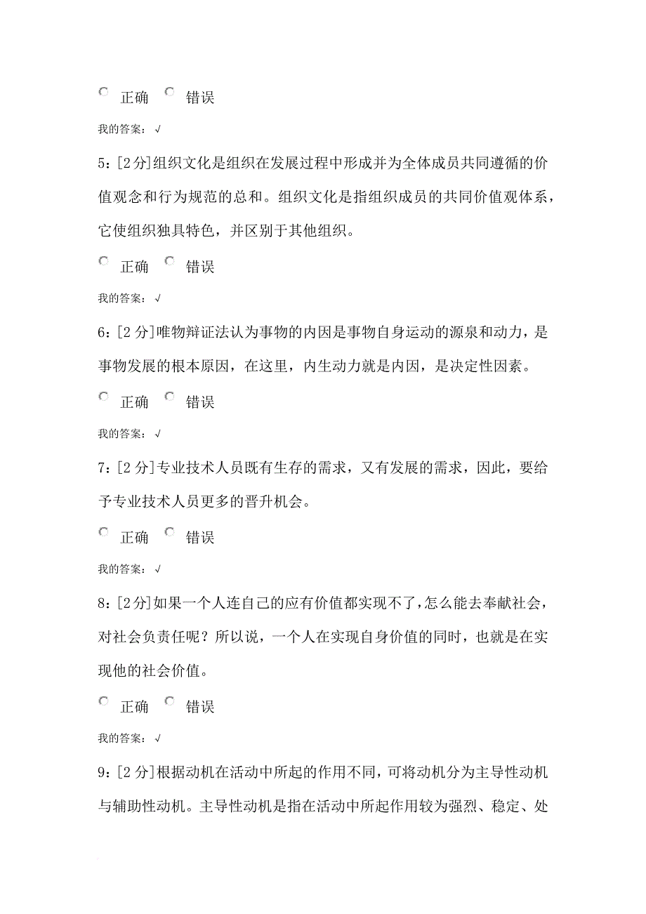 2017青海电大专业技术人员内生动力与职业水平试卷试卷2及答案.doc_第2页