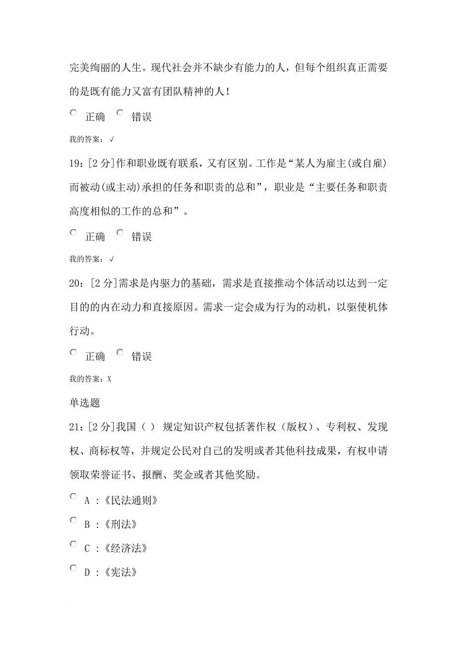 2017青海电大专业技术人员内生动力与职业水平试卷试卷2及答案.doc_第5页